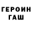 ГЕРОИН гречка Rina Avelova
